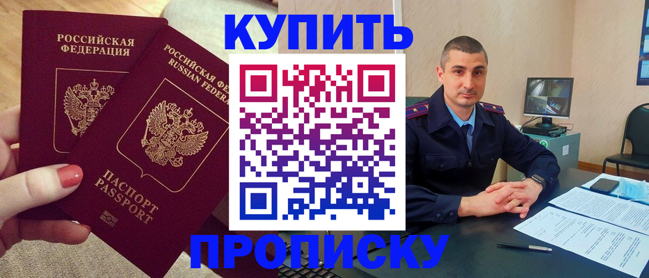прописка для кредита в Уяре