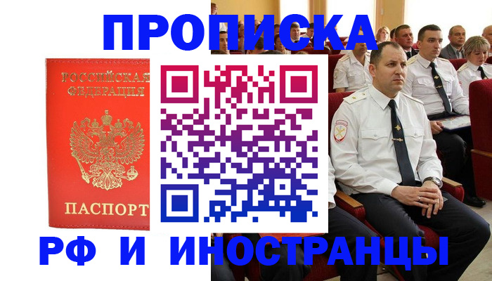временная регистрация надежно в Уяре